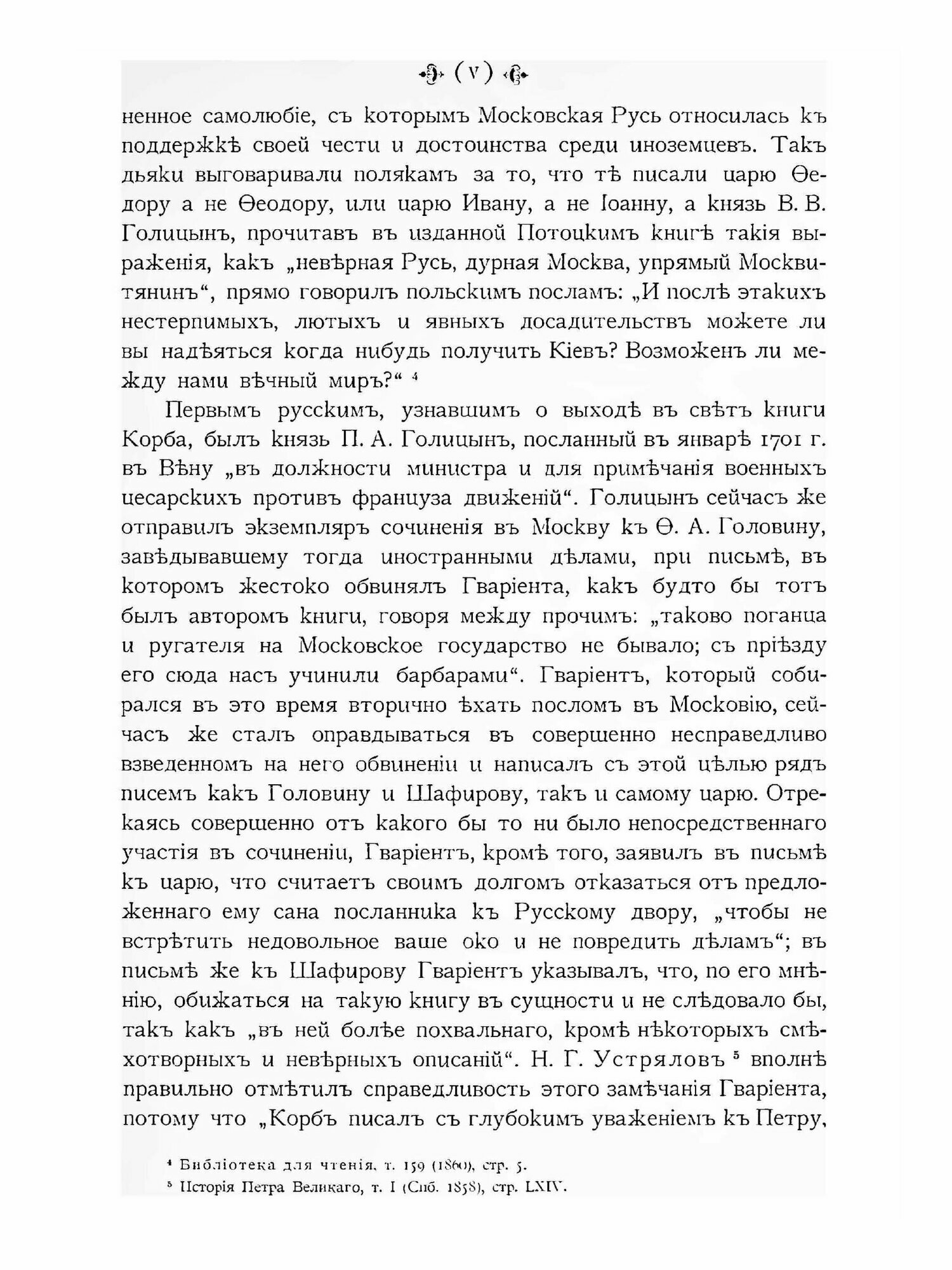 Книга Дневник путешествия В Московию, 1698 и 1699 Гг - фото №4