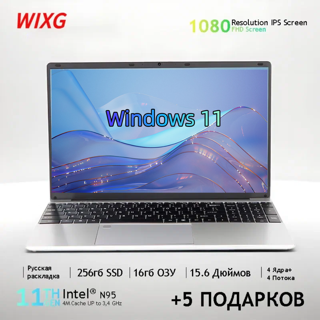 WIXG Ноутбук 15.6", Intel N95 (3.4 ГГц), RAM 16 ГБ, SSD 256 ГБ, Intel UHD Graphics, Windows Pro, Серый, Русская раскладкаСтуденческие игры ноутбуки, Студенческие игры ноутбуки, рабочие ноутбуки,