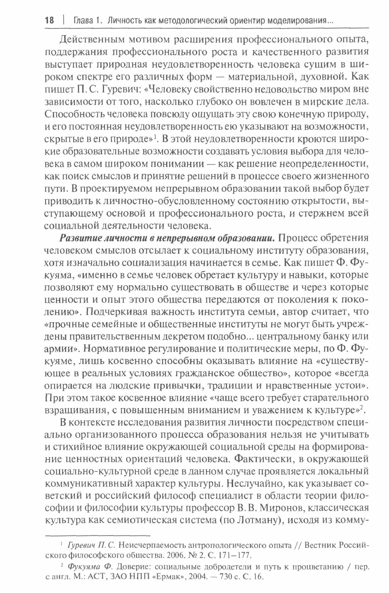Моделирование личностно-развивающих сред в непрерывном образовании сотрудников ОВД. Монография - фото №3