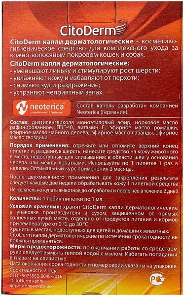 Капли дерматологические CitoDerm для кошек и собак, до 10 кг, 4 шт x 1 мл