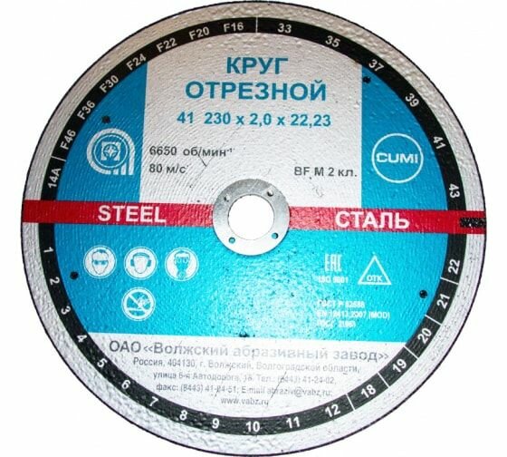 Диск отрезной по стали Волжский Абразивный Завод 230x22.2x2 мм - фото №1