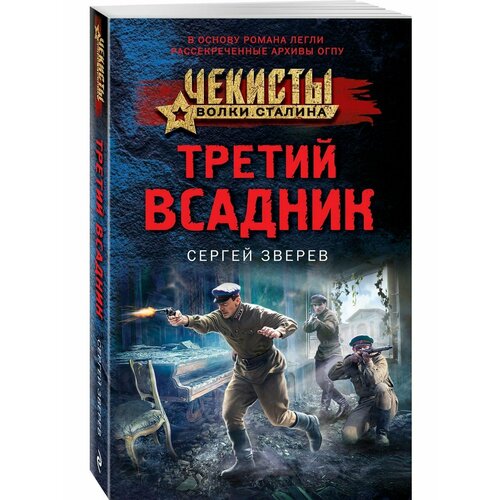 Третий всадник третий всадник зверев с