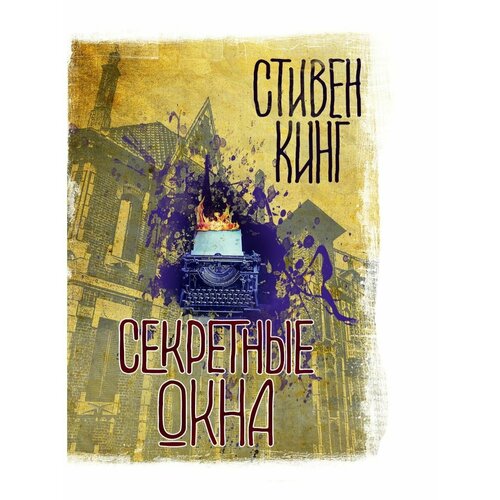 Секретные окна окна