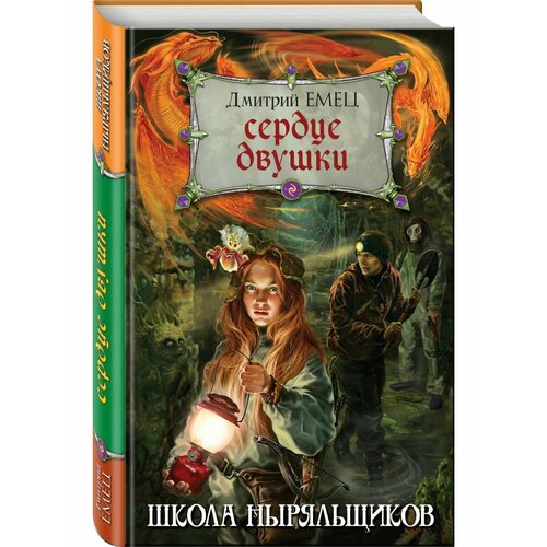 Сердце двушки комплект из 7 книг серии таня гроттер