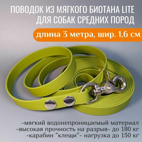 R-Dog Поводок из мягкого биотана Lite, стальной карабин "клещи", цвет оливковый, 3 метра, ширина 1,6 см