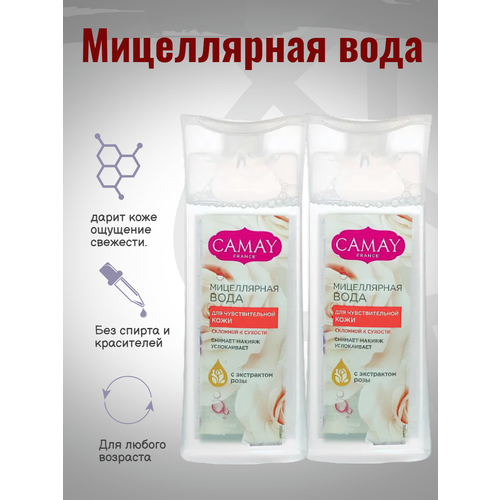 Мицеллярная вода Camay Для чувствительной кожи 100 мл 2шт 480₽
