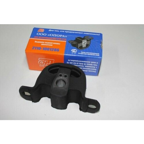 Подушка двигателя 2110 задн голая 1483₽