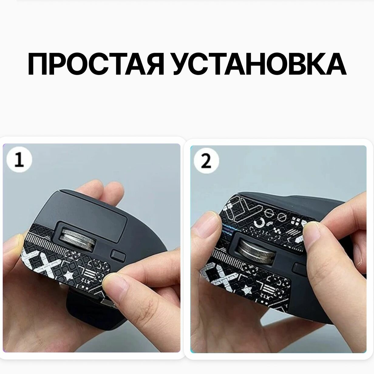 Грипсы для Logitech G Pro X Superlight и G Pro Wireless / Противоскользящие накладки и наклейки для игровой мыши (Поток информации)