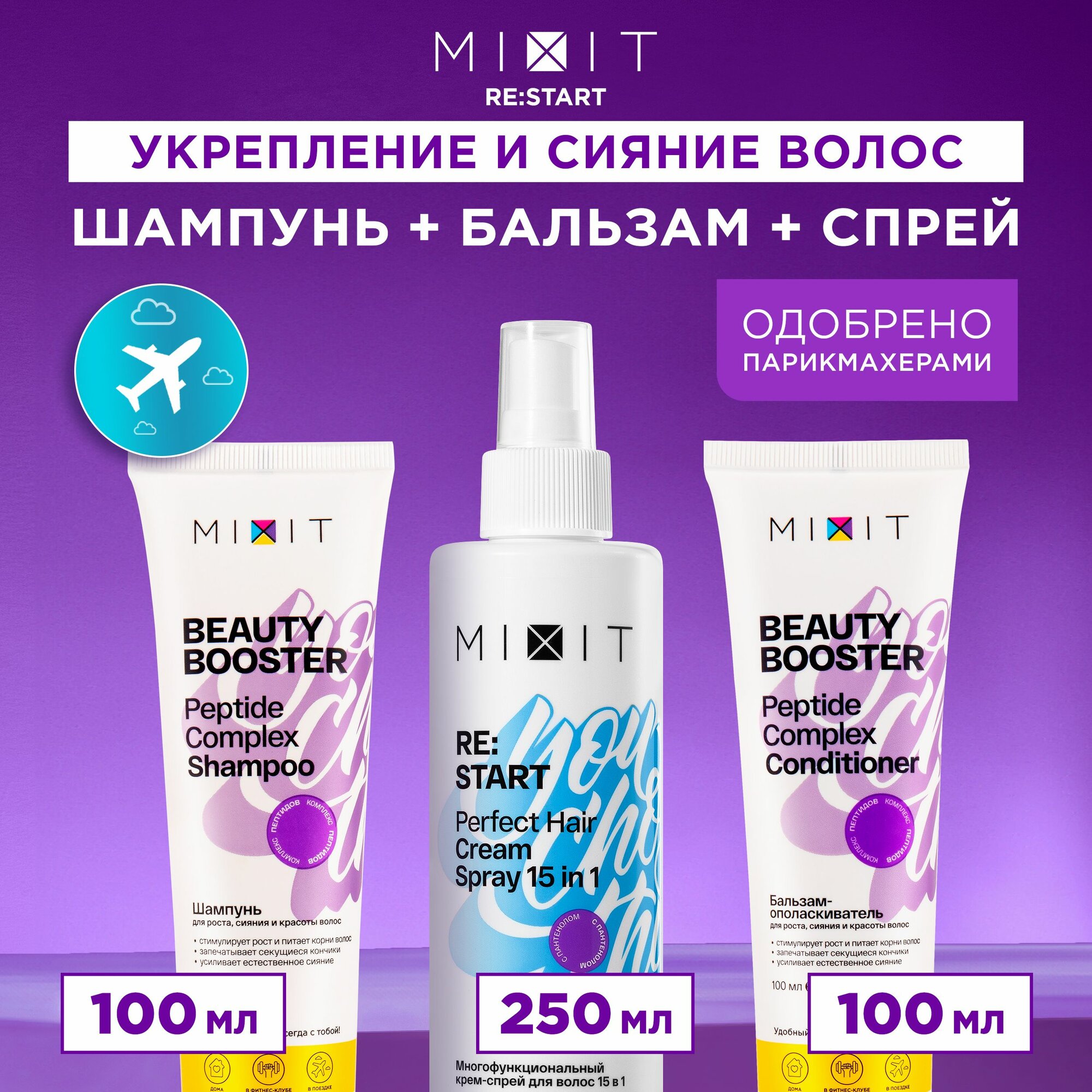 фото MIXIT Подарочный набор косметики для роста волос шампунь бальзам и спрей термозащита. Профессиональный восстанавливающий и увлажняющий уход против выпадения