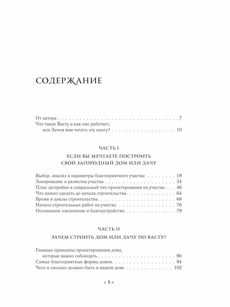 Васту для загородного дома и дачи. Территория под охраной любви - фото №20