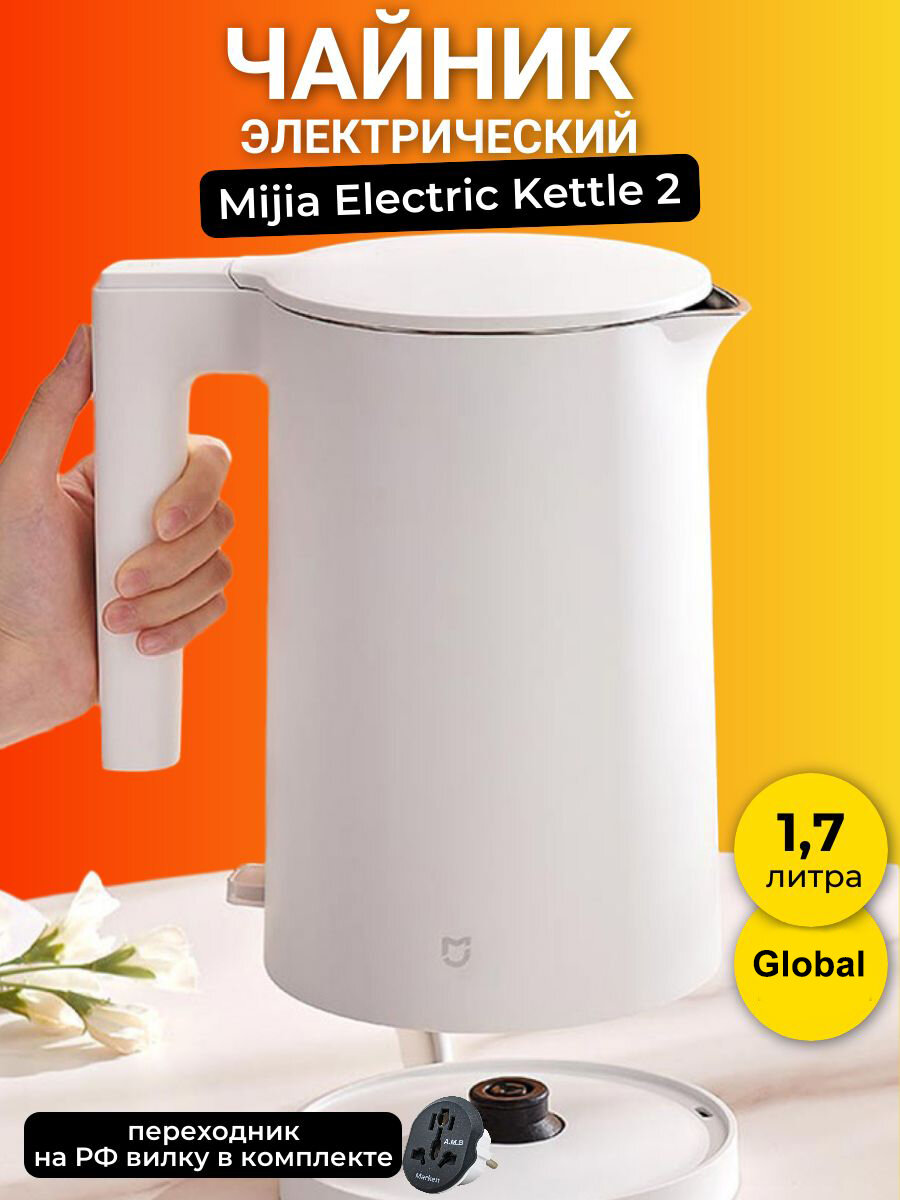 Чайник Xiaomi Electric Kettle 2 (Global)