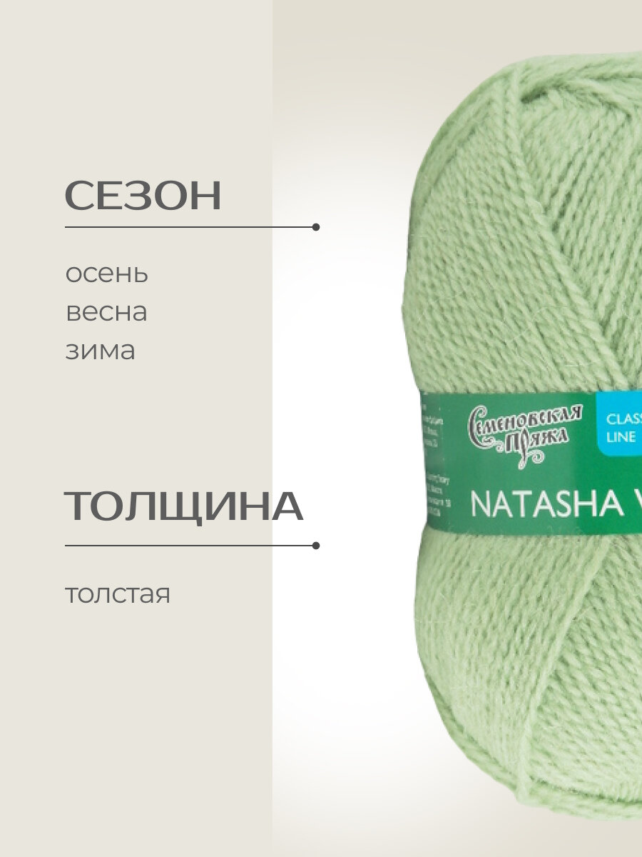 Пряжа Семеновская пряжа Natasha W (122), зеленое яблоко 5 шт. по 100 г