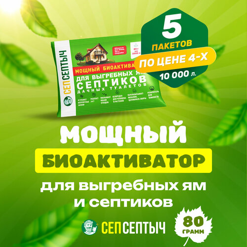 Биоактиватор выгребных ям туалетов, Бактерии для септика