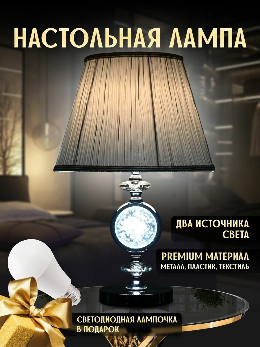 Настольная лампа для спальни