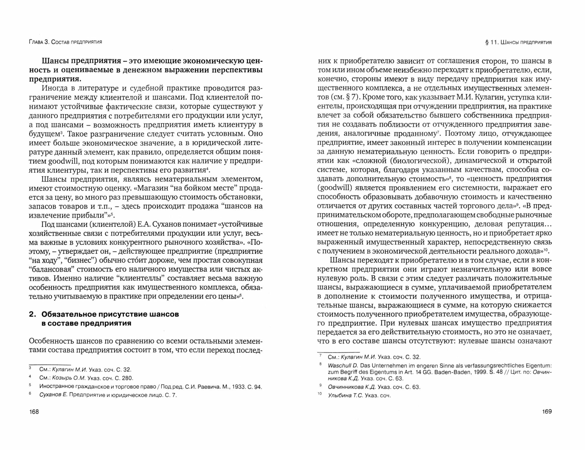 Предприятие как имущественный комплекс (объект права) по праву России и Германии - фото №4