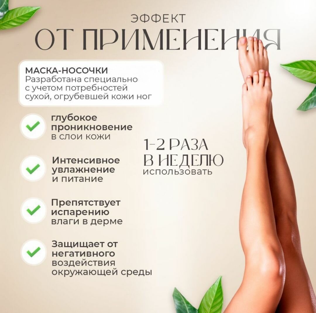 Картинки Маска-носочки для ног с Авокадо, питательные. Для сухой и огрубевшей кожи стоп, 1 пара