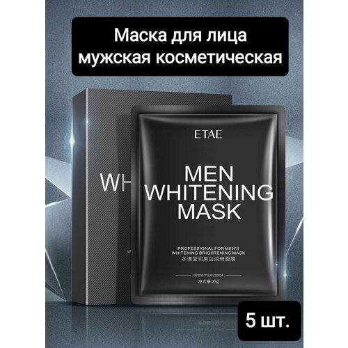 Набор тканевых очищающих детокс масок для мужчин. Увлажняющая тканевая маска для лица, отбеливающая, 5 шт маска тканевая для лица и шеи freeze dried powder astaxanthin против веснушек 30 мл danjia