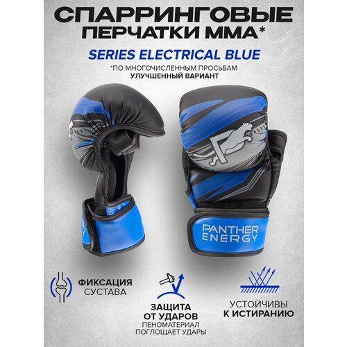 Спарринговые ММА гибридные крабовые перчатки Electrical