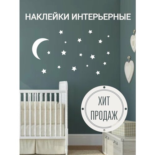 Наклейки интерьерные на стену луна и звезды в комнату 280₽