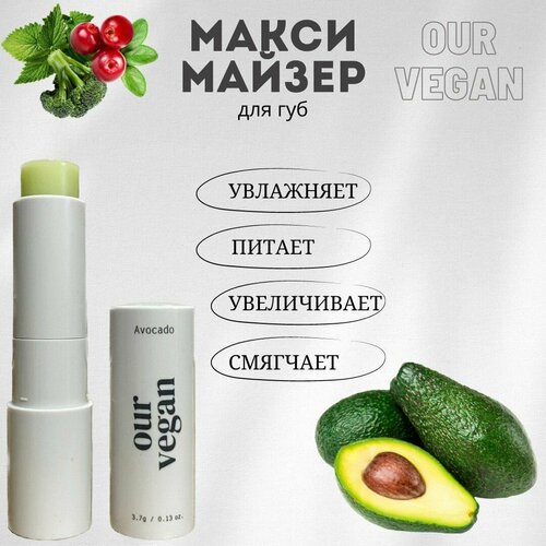 Бальзам для губ максимайзер Our Vegan