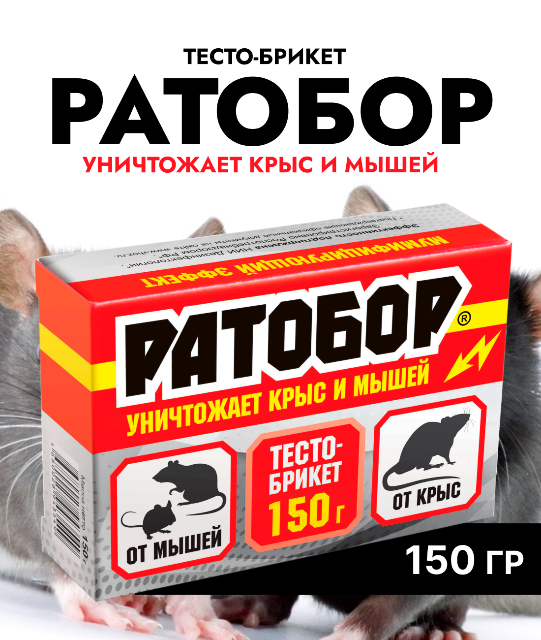 Приманка от крыс и мышей Ваше Хозяйство Ратобор 150г - фото №5