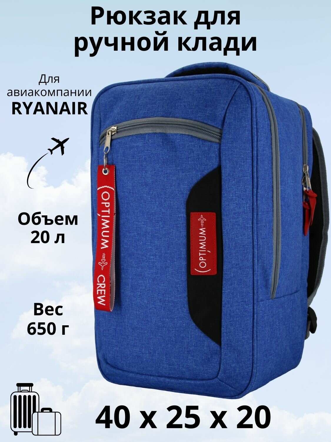 Рюкзак для путешествий дорожный ручная кладь 40х25х20 в самолет Ryanair, голубой