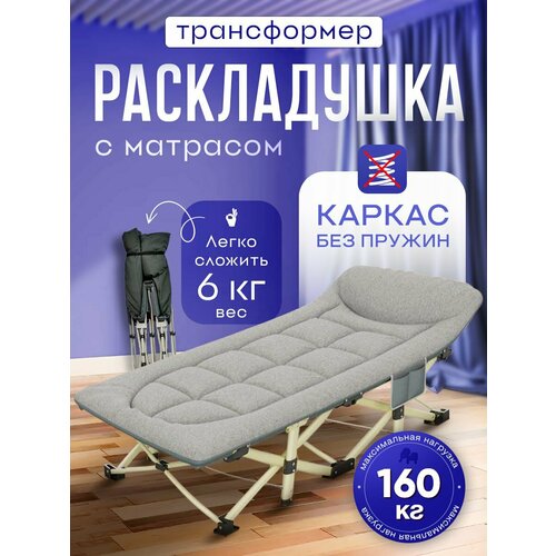 Раскладушка-трансформер, встроенный матрас, Jovial, 185х70х40, (зонтик) до160кг.