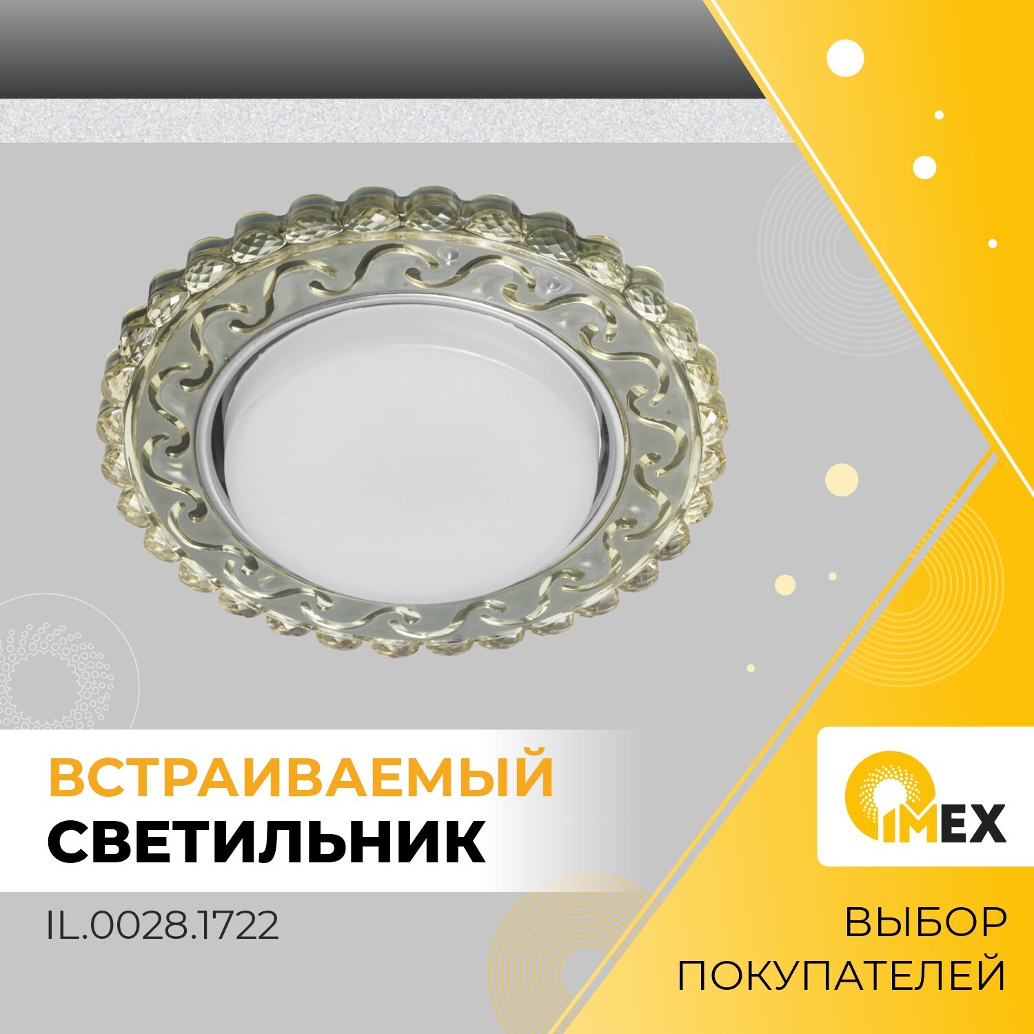 Встраиваемый светильник IMEX - фото №5