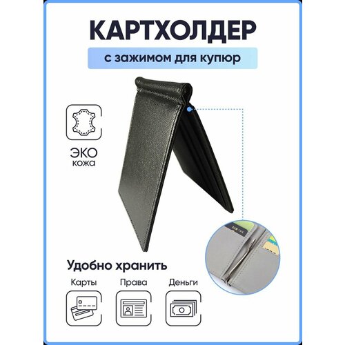 фото Зажим для купюр aksholan, черный