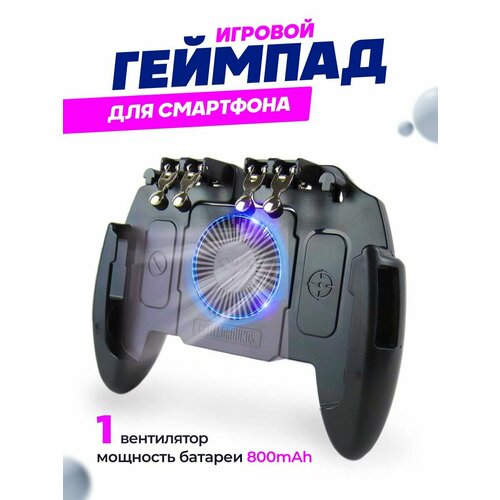 Геймпад для телефона 1278₽