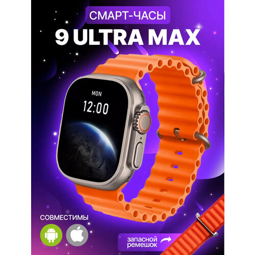 Смарт часы мужские женские наручные умные электронные smart watch на руку для андроид iphone эпл вотч ultra спортивные сенсорные фитнес смарт-часы фитнес браслет 2 ремешка в подарок 499000₽