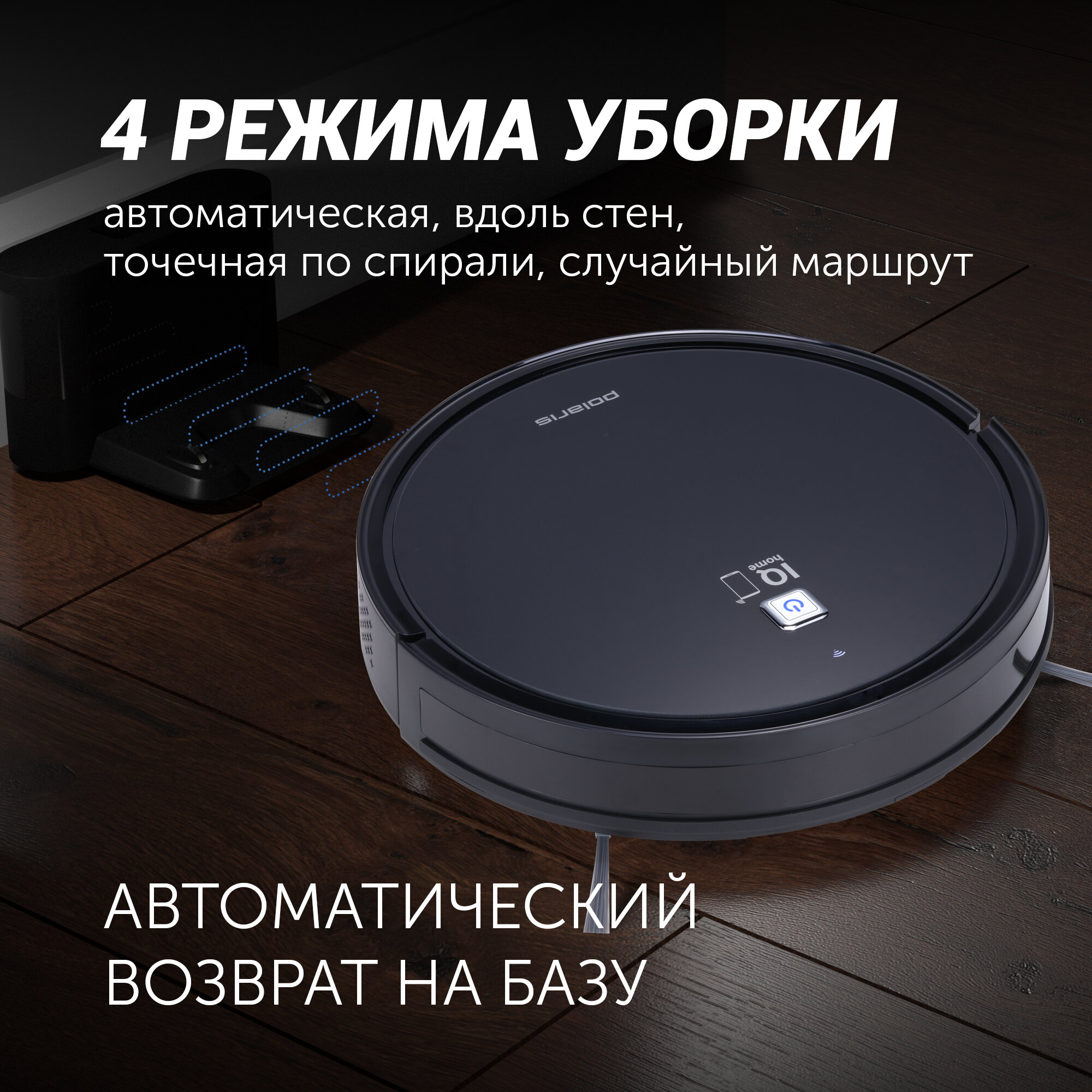 Робот-пылесос Polaris PVCR 0726 WI-FI IQ Home GYRO