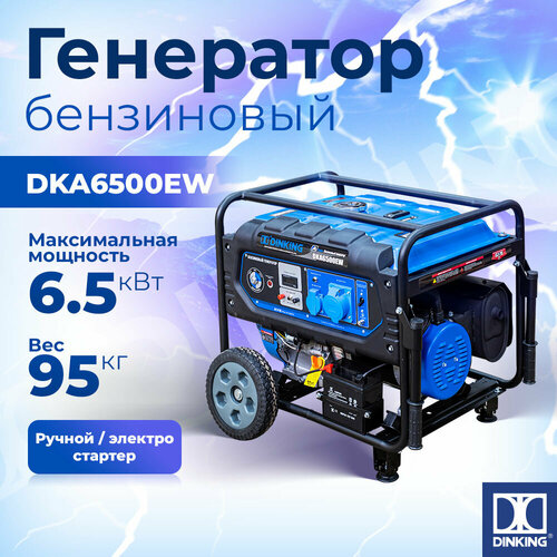 генератор бензиновый dinking dka3500e 3 5квт электростартер 7 5лс Генератор бензиновый Dinking DKA6500EW (6,5кВт, электростартер, 15лс, колёса)