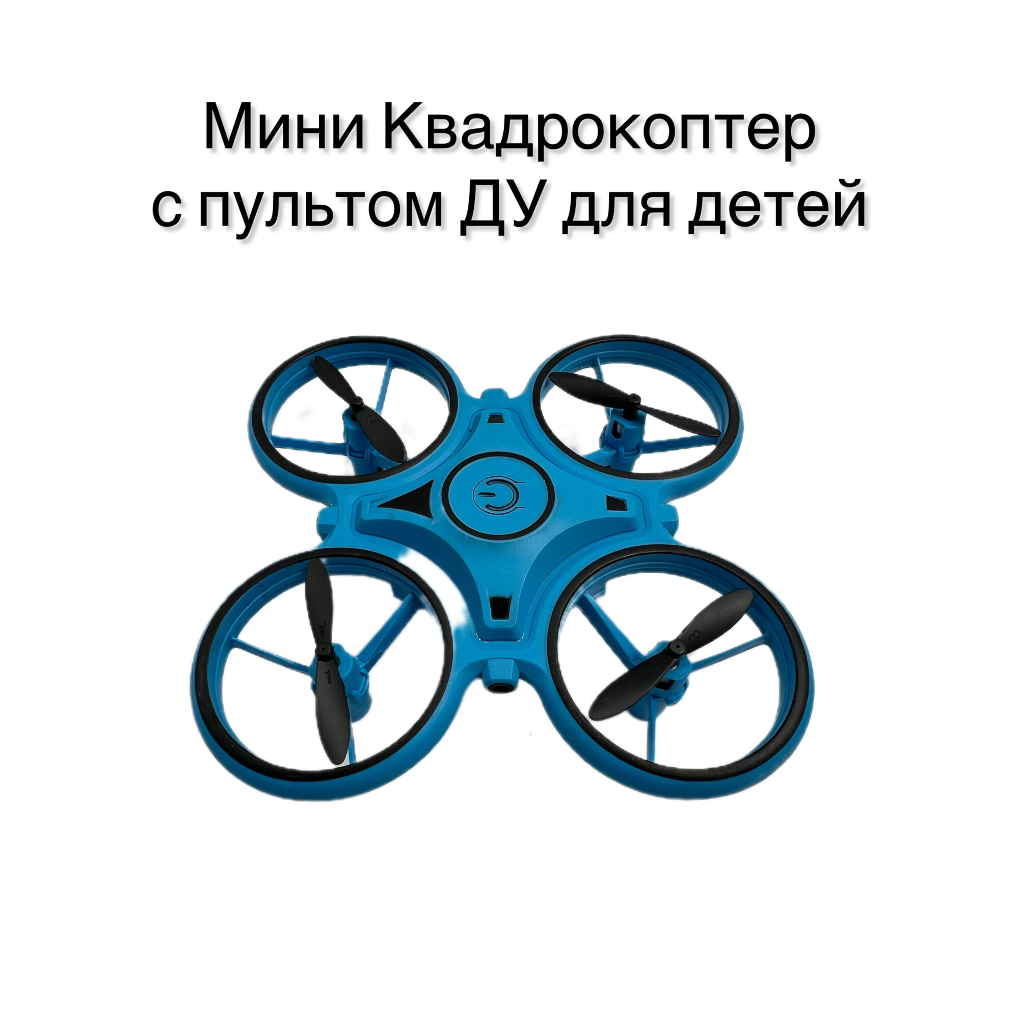 Квадрокоптер "Gamesfamily" для детей и подростков голубого цвета