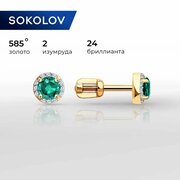 Серьги SOKOLOV, красное золото, 585 проба, изумруд, бриллиант