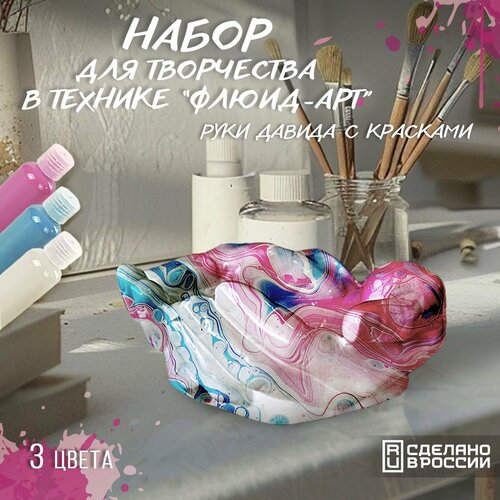 набор для творчества master iq абстрактная живопись в технике fluid art 3020 Набор для творчества в технике Fluid Art (Флюид Арт) Руки Давида с красками (розовый, голубой, белый) - 2