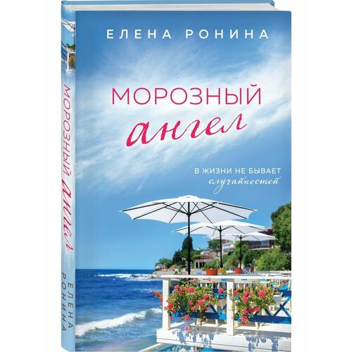 Морозный ангел 1644₽