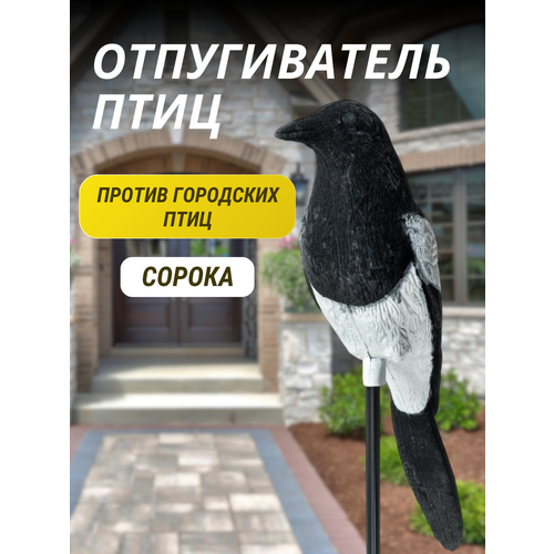 Отпугиватель птиц Сорока отпугиватель птиц двусторонняя лента для защиты от птиц для ферм садов балконов 80 м