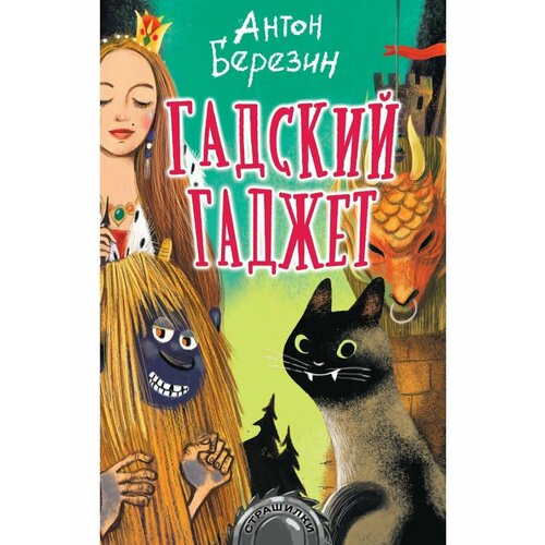 Гадский гаджет 1376₽