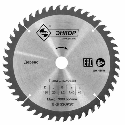 Диск пильный по дереву 190х20 мм; z48 Энкор диск пильный makita 185 x 2 x 20 48 зуб