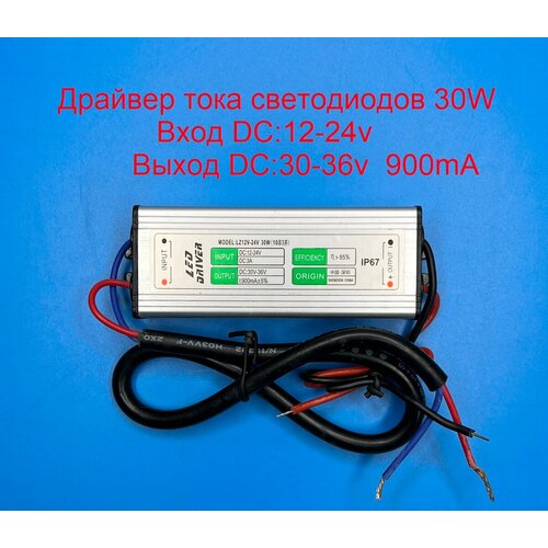 Драйвер тока светодиодов DC-DC 30w вход 12-24v, выход 30-36v 900mA IP67