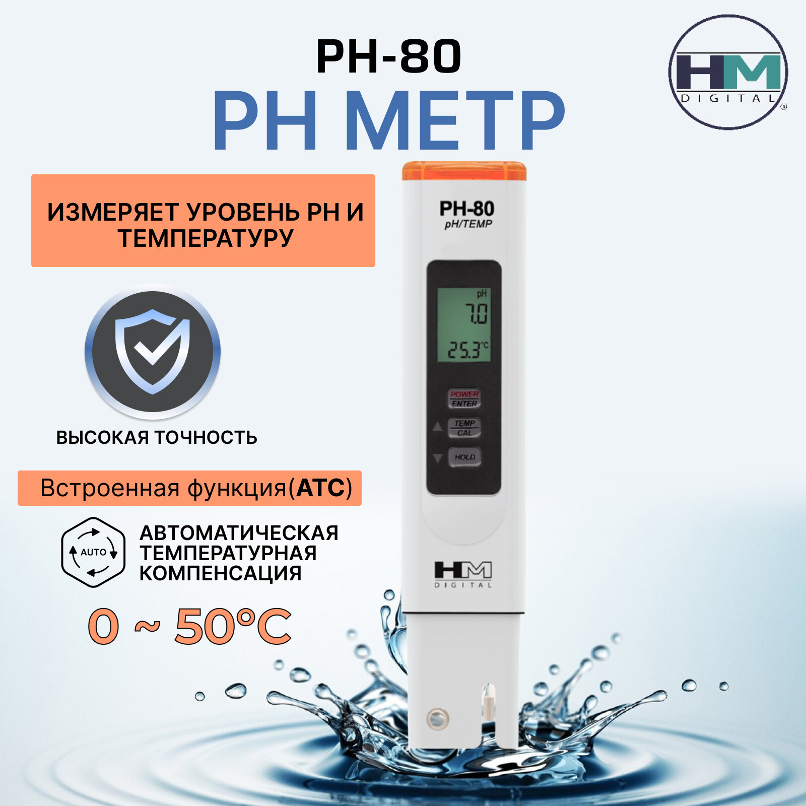 HM Digital PH-80 pH метр, термометр °C для воды и жидких растворов