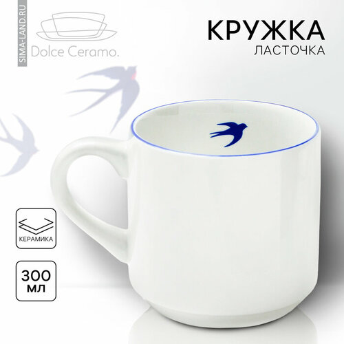 Кружка керамическая «Ласточка», 300 мл, цвет белый