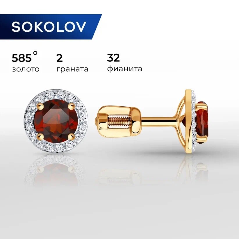 Серьги SOKOLOV, красное золото, 585 проба, фианит, гранат