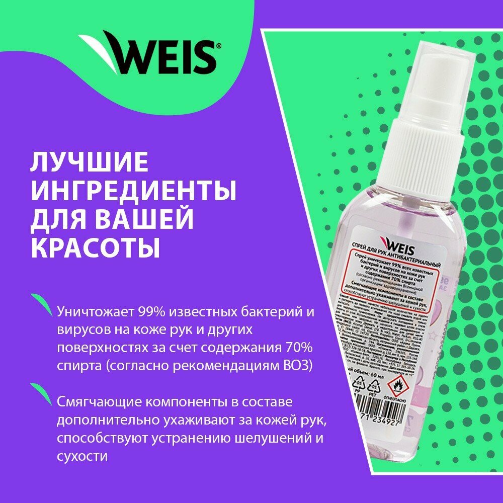 Картинки Спрей - антисептик для рук WEIS для взрослых 60мл