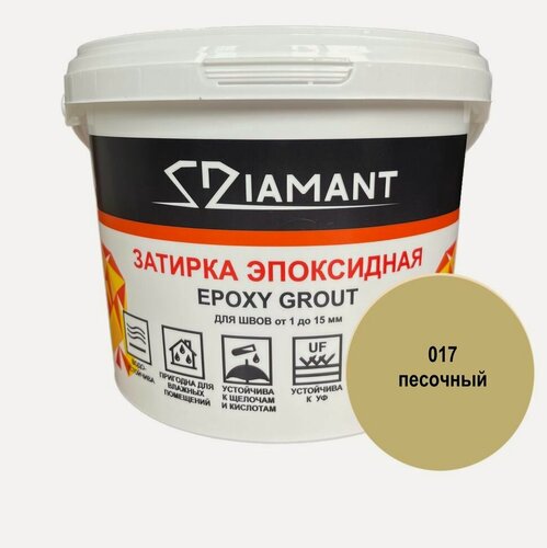 Изображение товара Затирка эпоксидная Диамант, 017 песочный, 2,5кг
