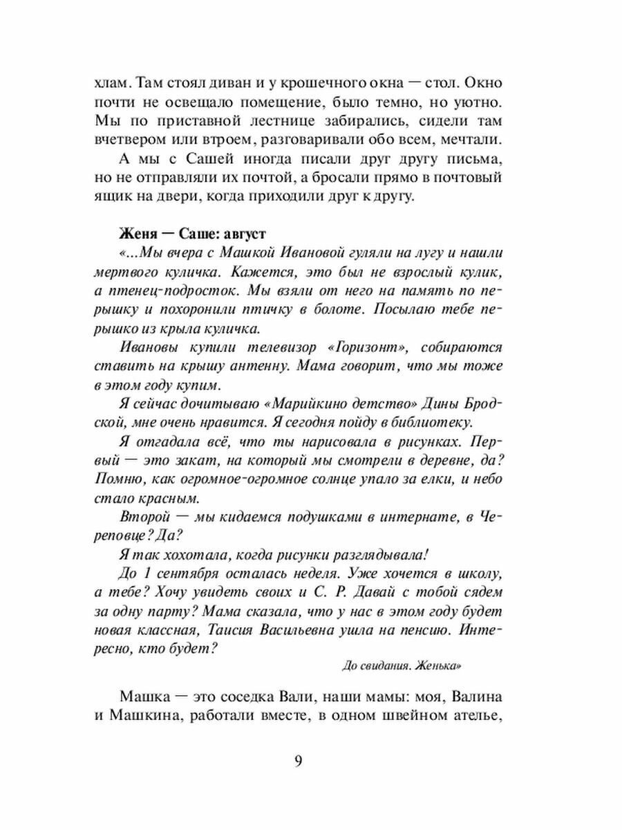 Повесть без начала и конца (Голованова Е.) - фото №5