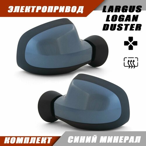 Зеркало Ларгус электропривод, обогрев, цвет Синий минерал RNF. 963023520R 963017247R Solina