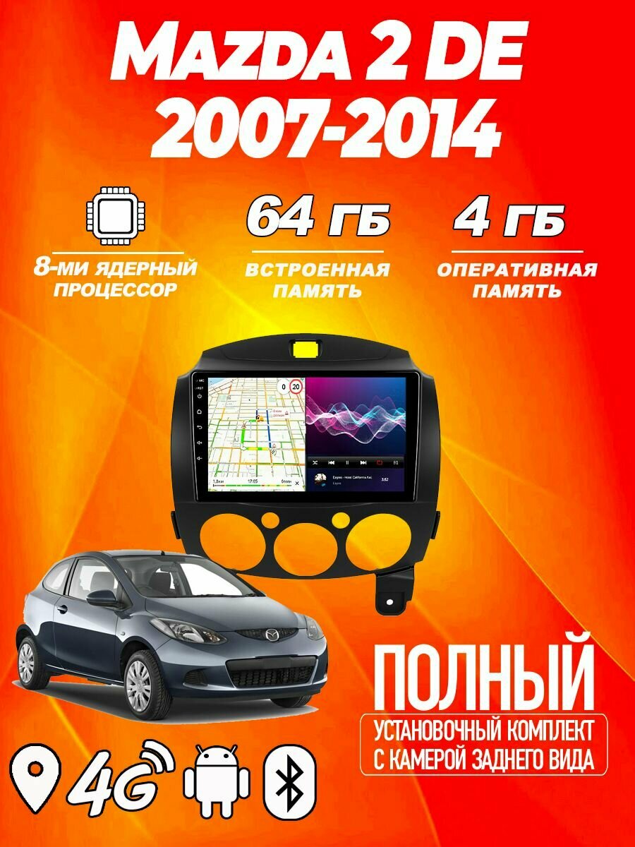 Магнитола TS18 PRO Mazda 2 DE 2007-2014 4ГБ+64ГБ
