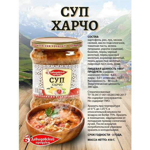 Суп Харчо "Давыдовский продукт", 450 гр, 6 штук